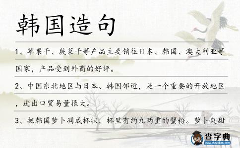 韓國造句
