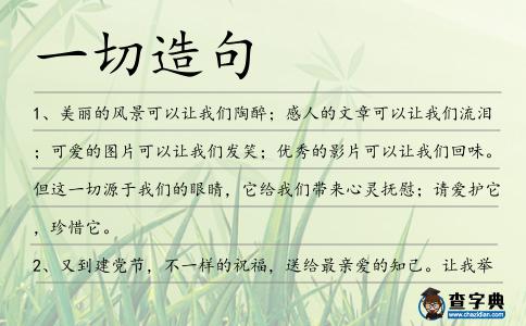 一切造句
