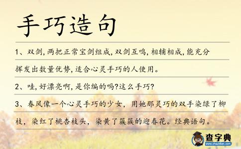 手巧造句