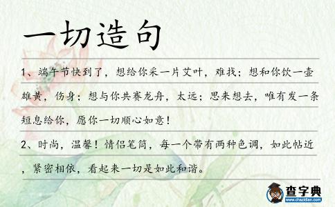 一切造句