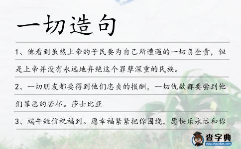 一切造句