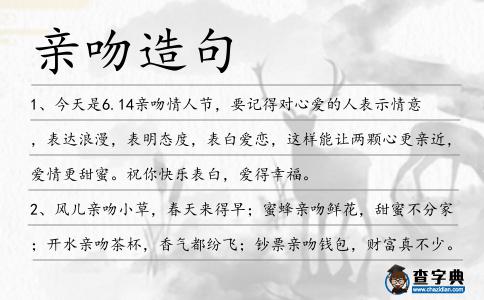 親吻造句