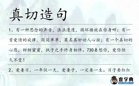真切造句