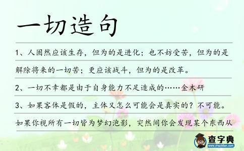一切造句