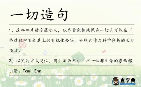 一切造句