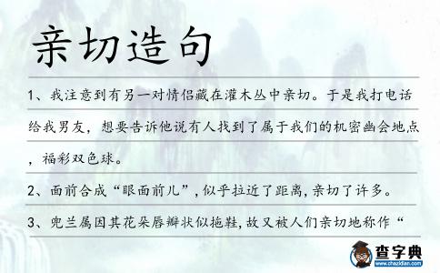 親切造句