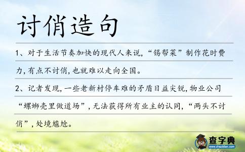 討俏造句