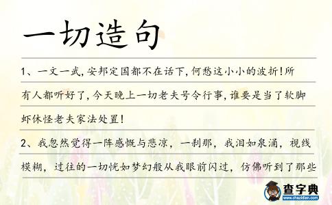 一切造句