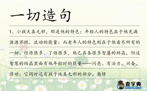 一切造句