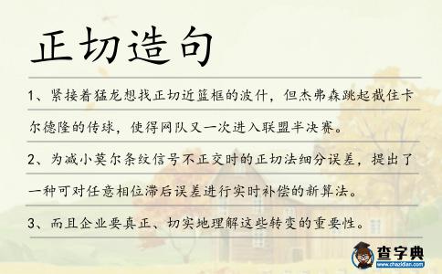 正切造句