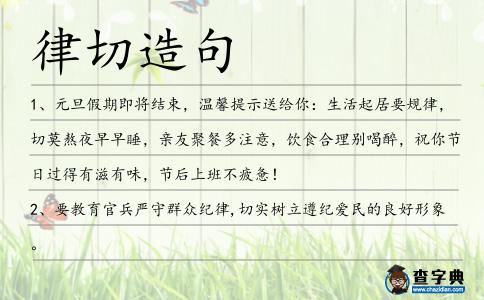 律切造句