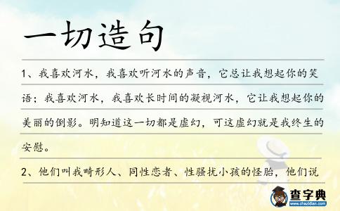 一切造句