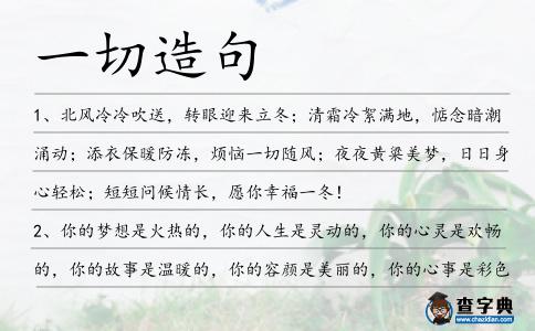 一切造句