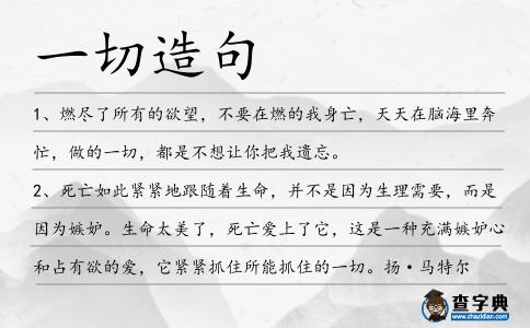 一切造句