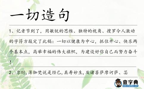 一切造句