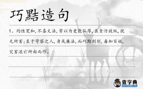 巧黠造句