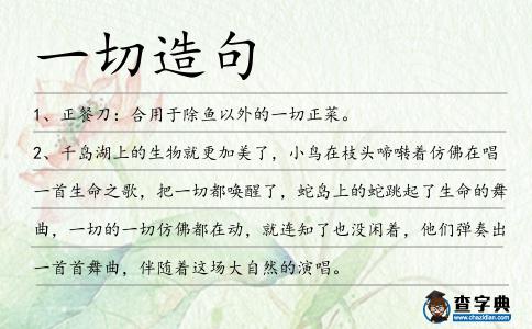 一切造句