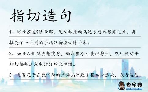 指切造句