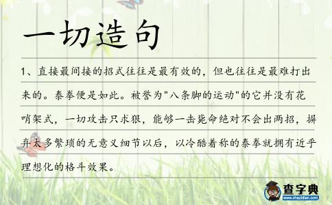 一切造句