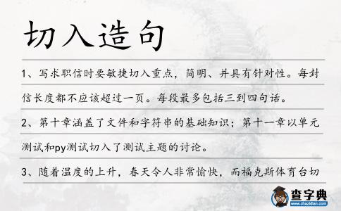 切入造句