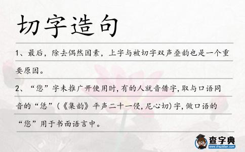 切字造句