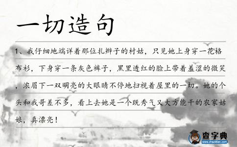 一切造句