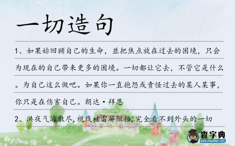 一切造句