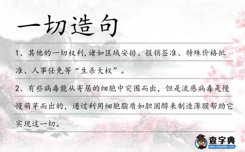 一切造句