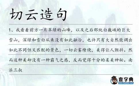切云造句