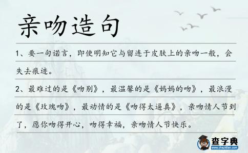 親吻造句