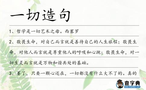 一切造句