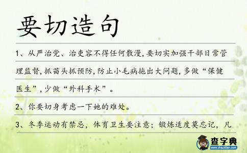 要切造句