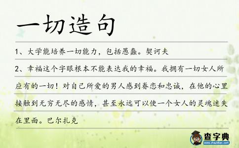 一切造句