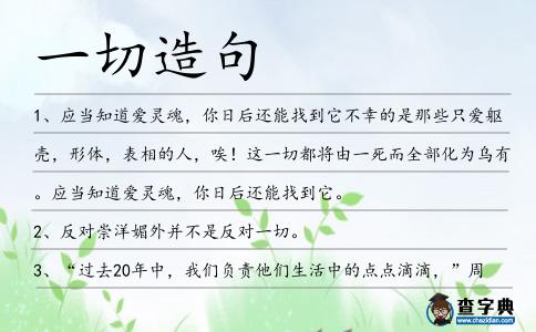 一切造句