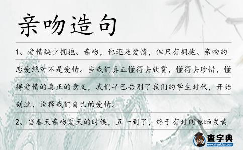 親吻造句