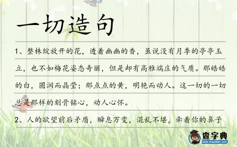 一切造句
