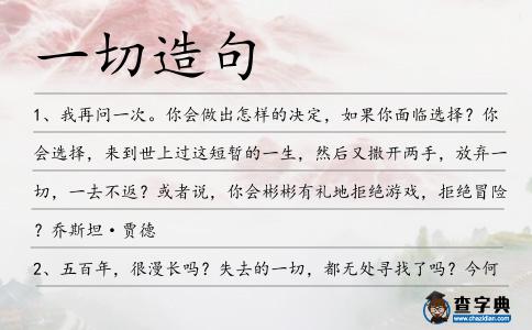 一切造句