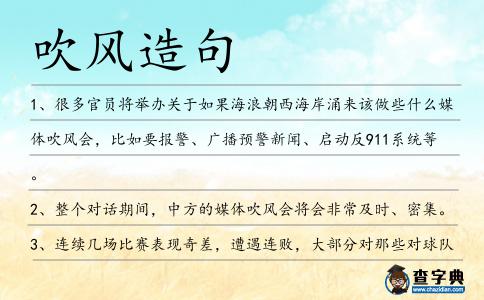 吹風造句