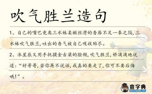 吹氣勝蘭造句