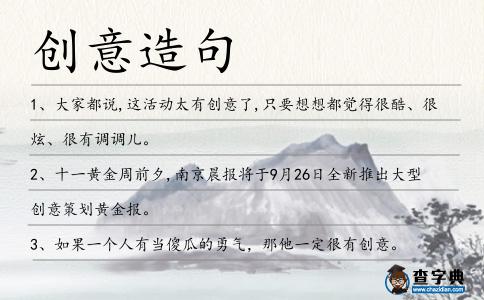 創意造句