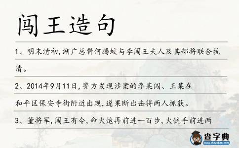 闖王造句