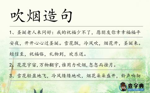 吹煙造句