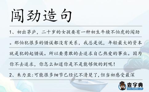 闖勁造句