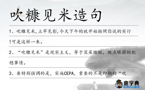 吹糠見米造句