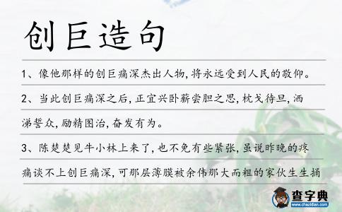 創巨造句