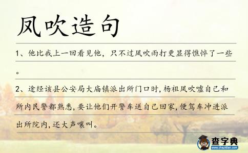 鳳吹造句