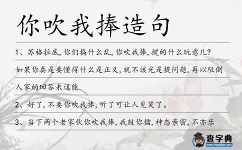你吹我捧造句