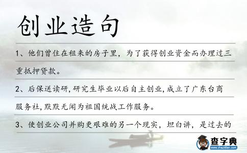 創業造句