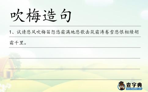 吹梅造句