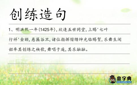 創練造句